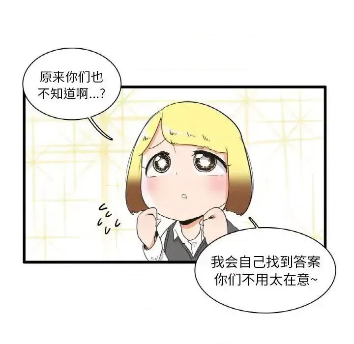 疯狂兄妹 疯狂兄妹第 28 话 第20页