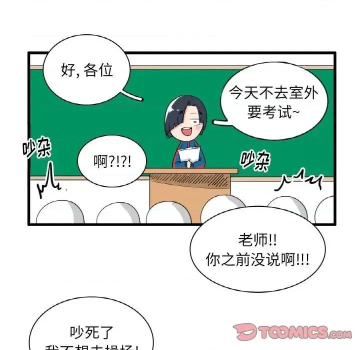 疯狂兄妹 疯狂兄妹第 28 话 第23页