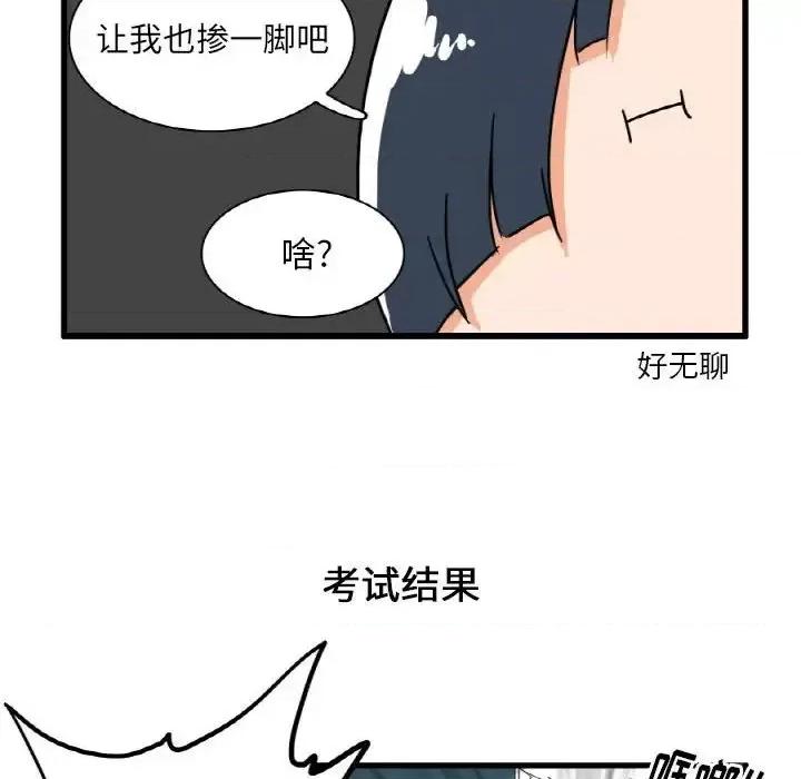 疯狂兄妹 疯狂兄妹第 28 话 第26页