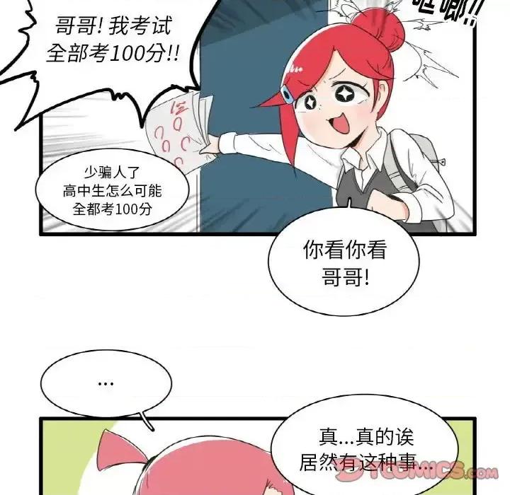 疯狂兄妹 疯狂兄妹第 28 话 第27页