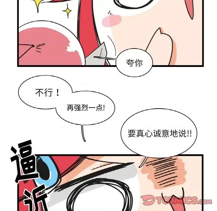 疯狂兄妹 疯狂兄妹第 28 话 第29页