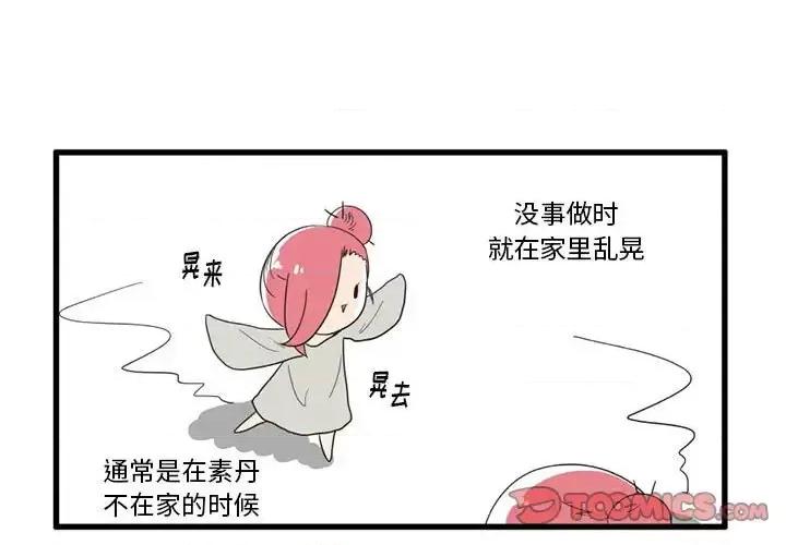 疯狂兄妹 疯狂兄妹第 30 话 第3页