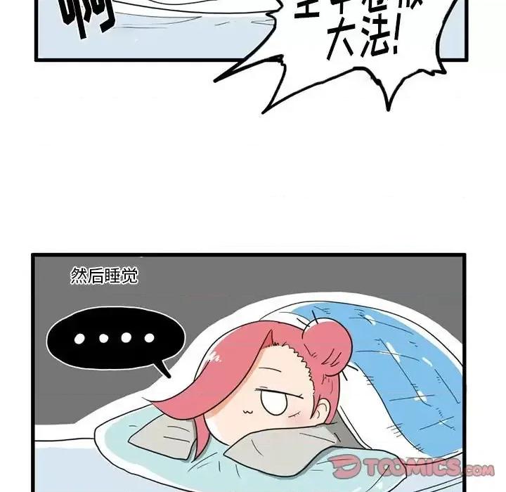 疯狂兄妹 疯狂兄妹第 30 话 第5页