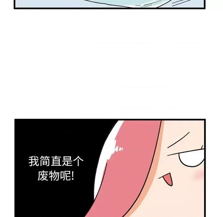 疯狂兄妹 疯狂兄妹第 30 话 第6页