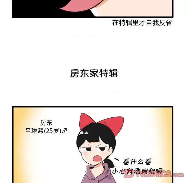 疯狂兄妹 疯狂兄妹第 30 话 第7页