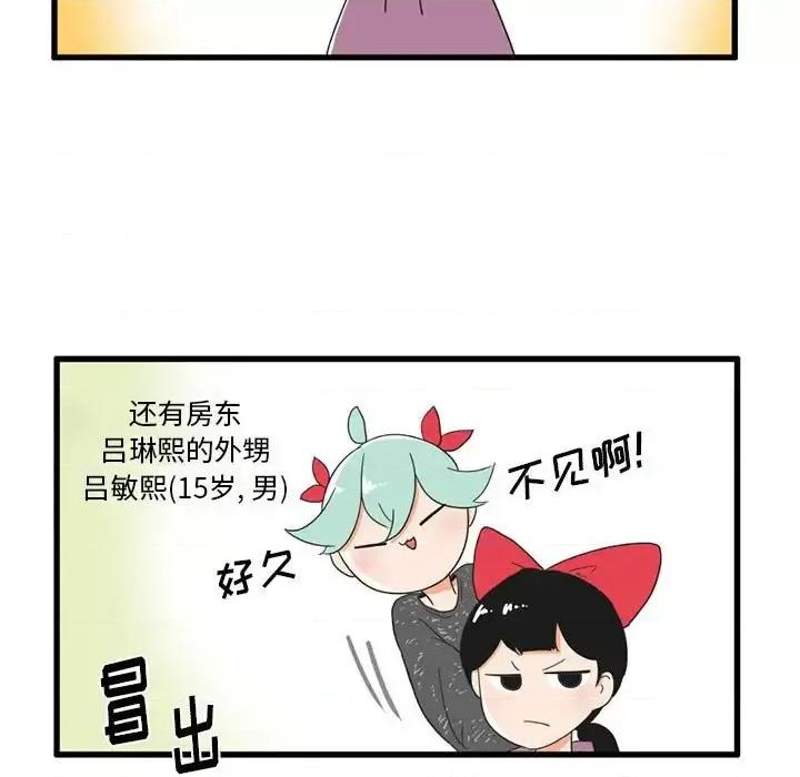 疯狂兄妹 疯狂兄妹第 30 话 第8页