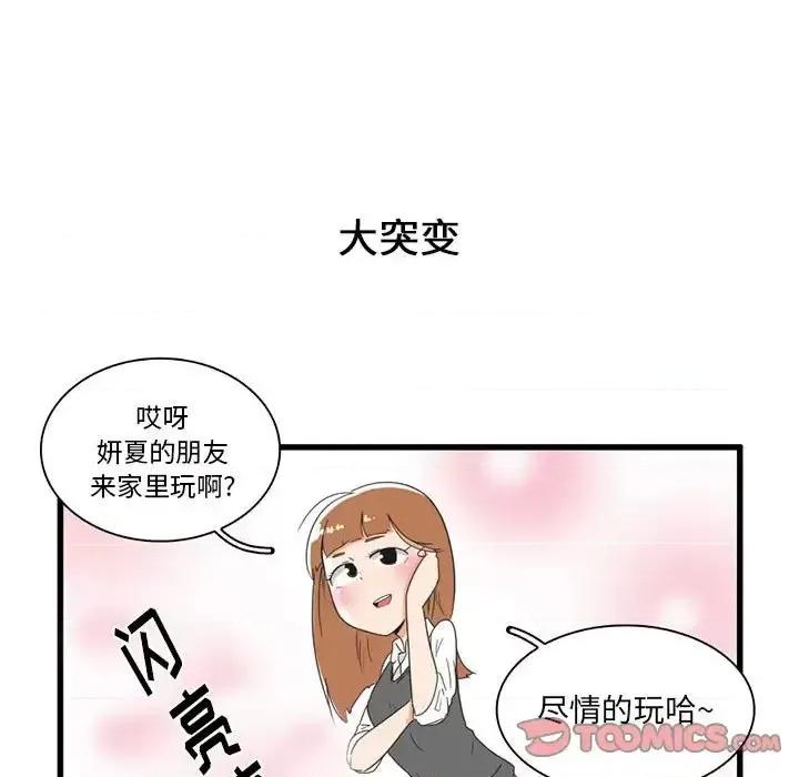 疯狂兄妹 疯狂兄妹第 30 话 第11页