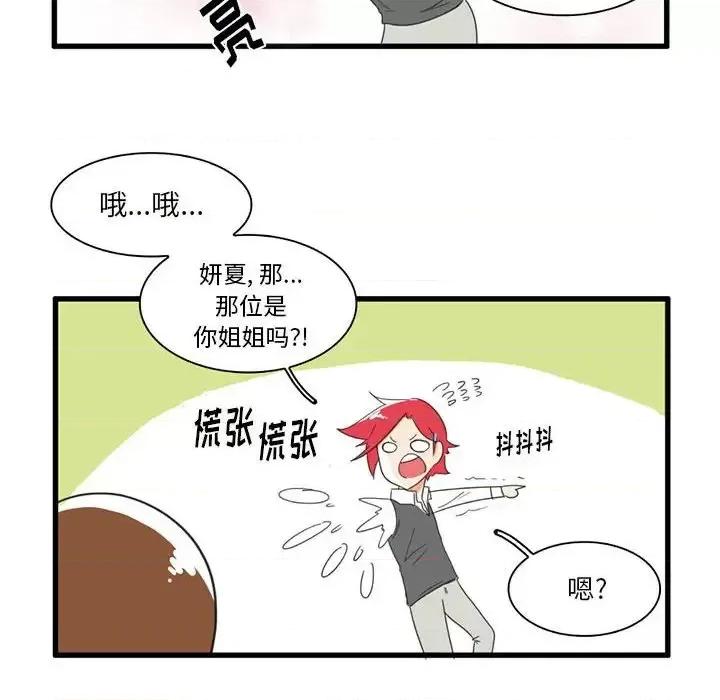 疯狂兄妹 疯狂兄妹第 30 话 第12页