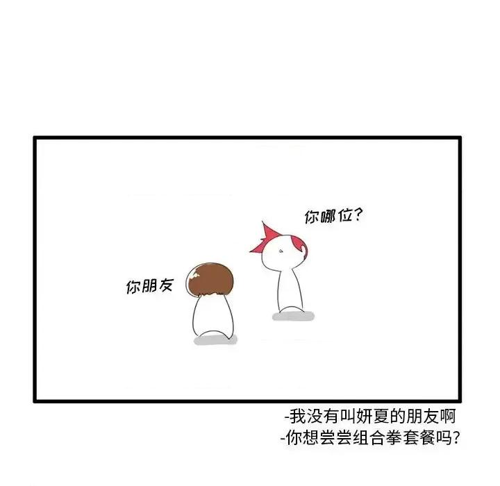 疯狂兄妹 疯狂兄妹第 30 话 第14页