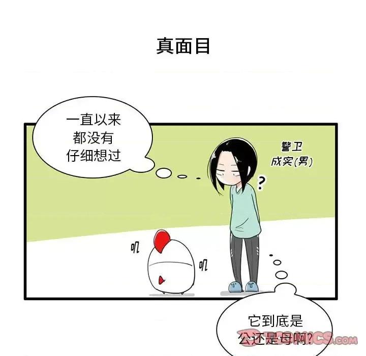 疯狂兄妹 疯狂兄妹第 30 话 第15页