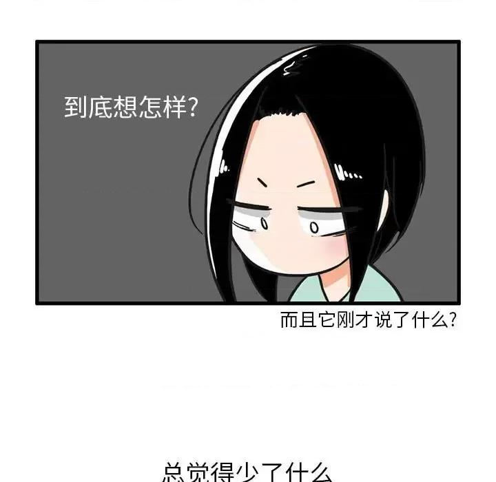 疯狂兄妹 疯狂兄妹第 30 话 第18页