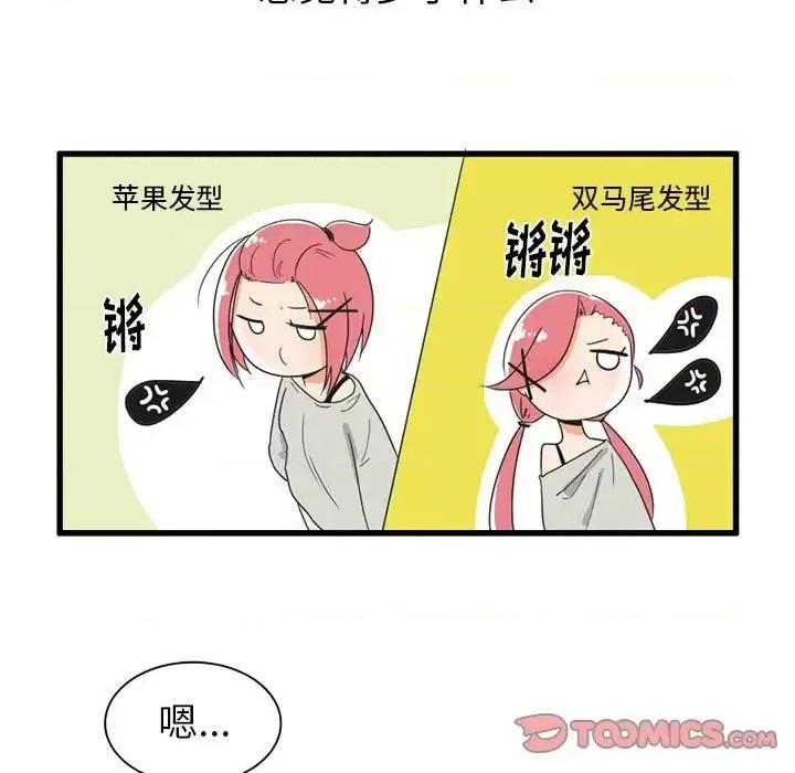 疯狂兄妹 疯狂兄妹第 30 话 第19页