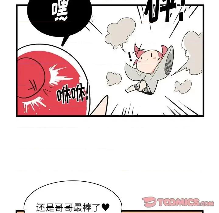 疯狂兄妹 疯狂兄妹第 30 话 第21页