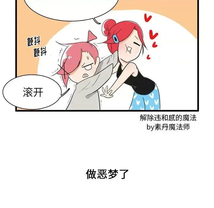 疯狂兄妹 疯狂兄妹第 30 话 第22页