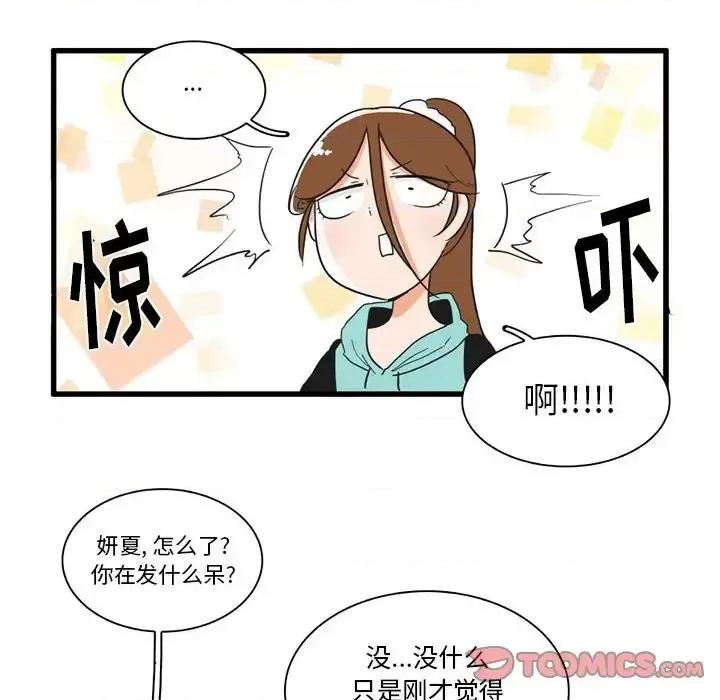疯狂兄妹 疯狂兄妹第 30 话 第23页