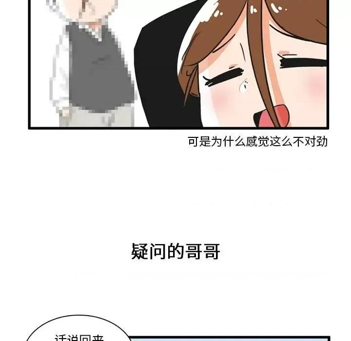 疯狂兄妹 疯狂兄妹第 30 话 第26页
