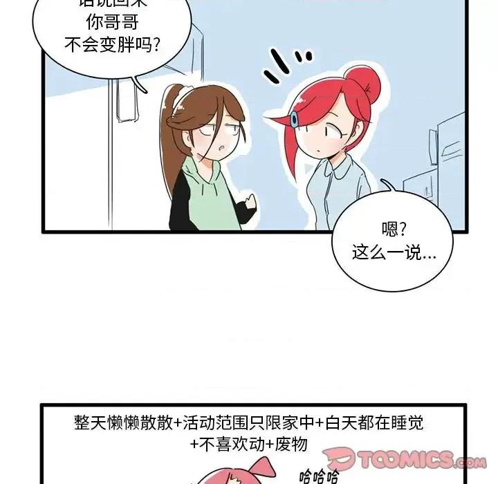 疯狂兄妹 疯狂兄妹第 30 话 第27页