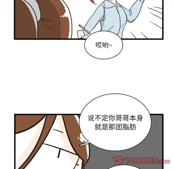 疯狂兄妹 疯狂兄妹第 30 话 第29页