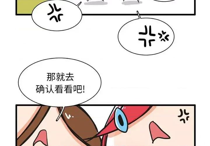 疯狂兄妹 疯狂兄妹第 31 话 第4页