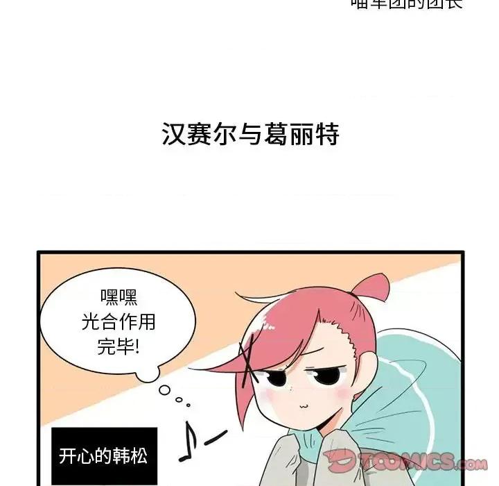 疯狂兄妹 疯狂兄妹第 31 话 第11页