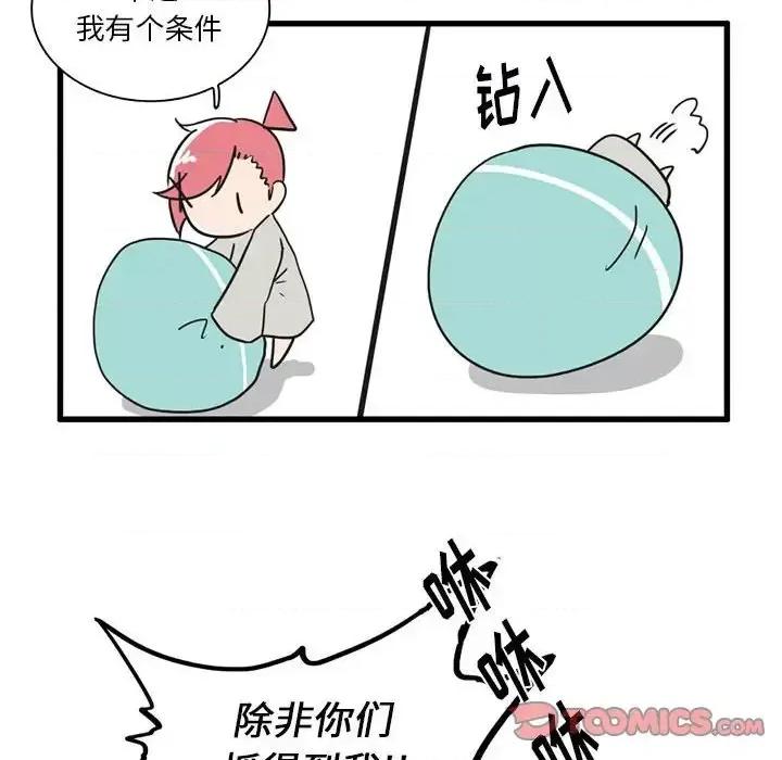 疯狂兄妹 疯狂兄妹第 31 话 第17页