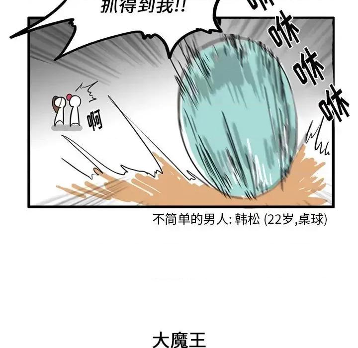 疯狂兄妹 疯狂兄妹第 31 话 第18页