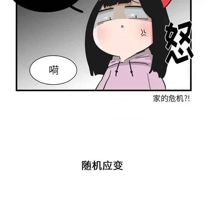 疯狂兄妹 疯狂兄妹第 31 话 第22页