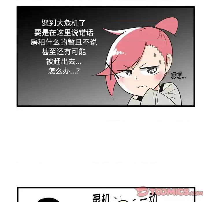 疯狂兄妹 疯狂兄妹第 31 话 第23页