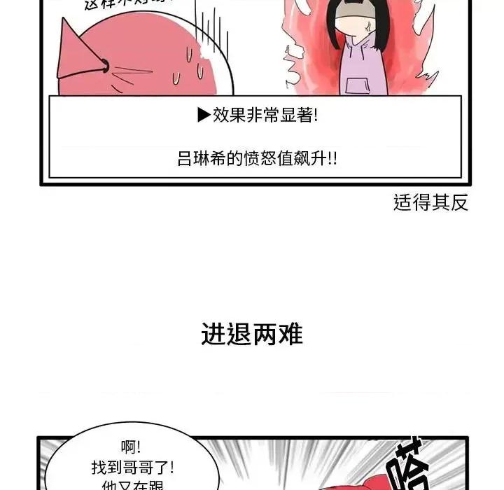疯狂兄妹 疯狂兄妹第 31 话 第26页