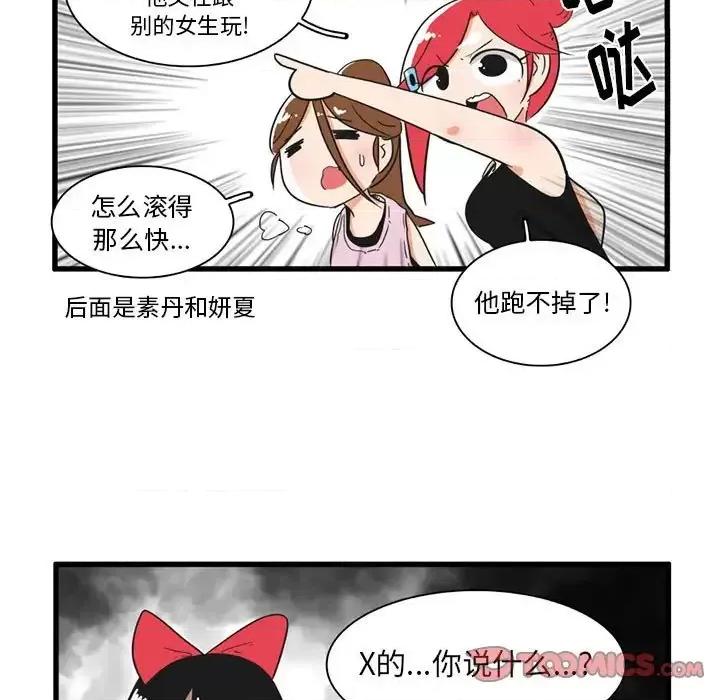 疯狂兄妹 疯狂兄妹第 31 话 第27页