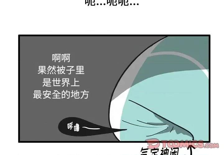 疯狂兄妹 疯狂兄妹第 32 话 第3页