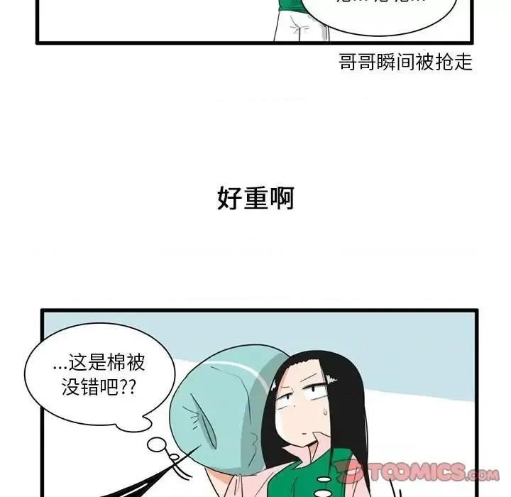 疯狂兄妹 疯狂兄妹第 32 话 第7页