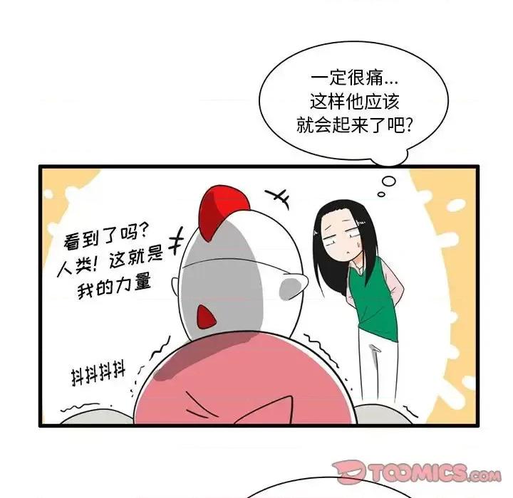 疯狂兄妹 疯狂兄妹第 32 话 第13页