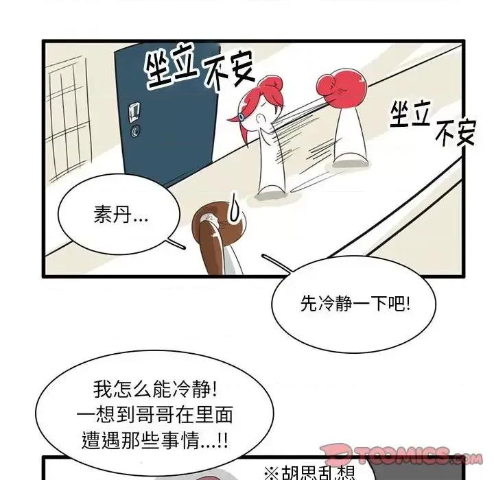 疯狂兄妹 疯狂兄妹第 32 话 第23页