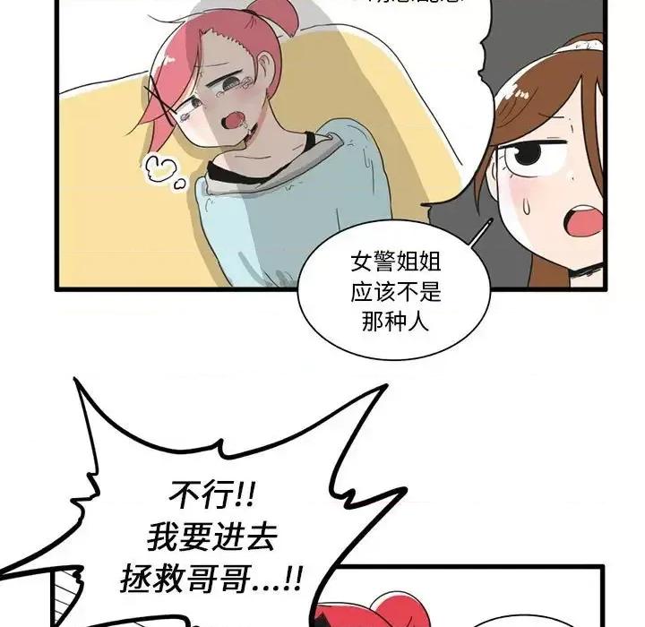 疯狂兄妹 疯狂兄妹第 32 话 第24页