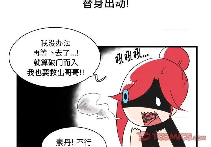 疯狂兄妹 疯狂兄妹第 33 话 第3页
