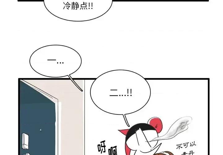 疯狂兄妹 疯狂兄妹第 33 话 第4页