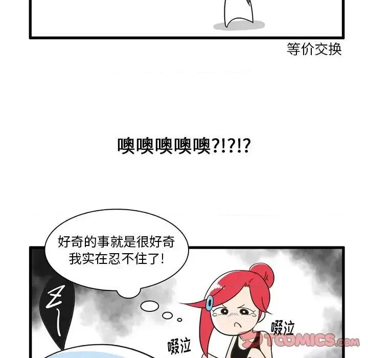 疯狂兄妹 疯狂兄妹第 33 话 第7页