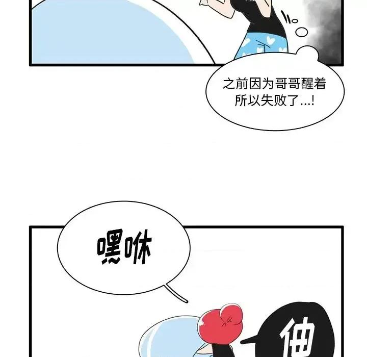 疯狂兄妹 疯狂兄妹第 33 话 第8页