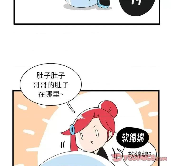 疯狂兄妹 疯狂兄妹第 33 话 第9页