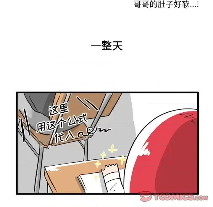 疯狂兄妹 疯狂兄妹第 33 话 第11页