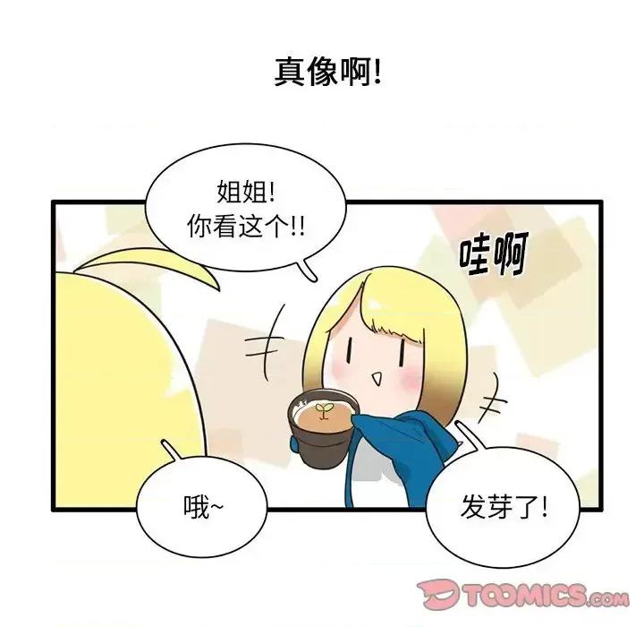 疯狂兄妹 疯狂兄妹第 33 话 第15页