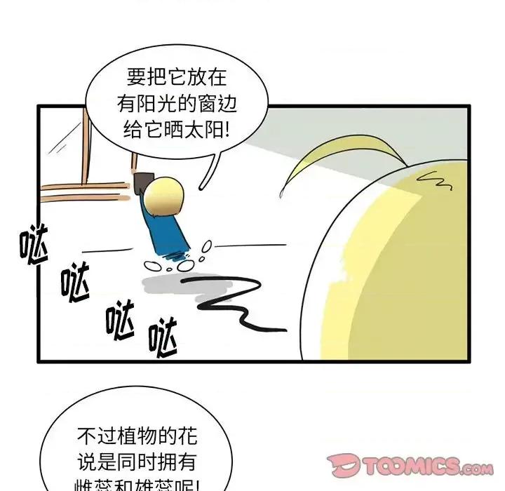 疯狂兄妹 疯狂兄妹第 33 话 第17页