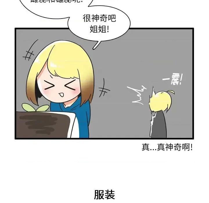 疯狂兄妹 疯狂兄妹第 33 话 第18页