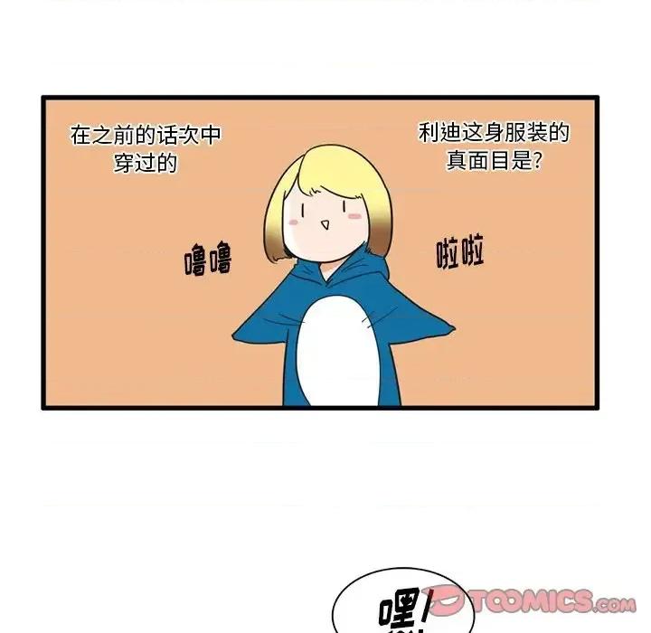 疯狂兄妹 疯狂兄妹第 33 话 第19页