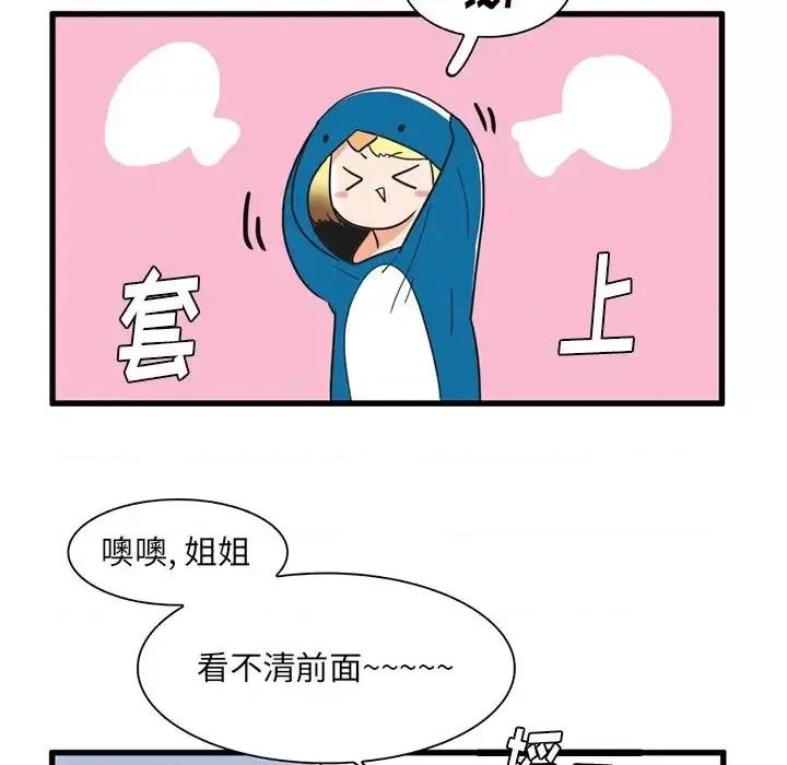 疯狂兄妹 疯狂兄妹第 33 话 第20页