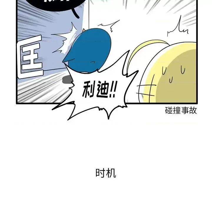 疯狂兄妹 疯狂兄妹第 33 话 第22页