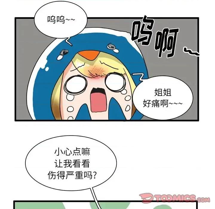 疯狂兄妹 疯狂兄妹第 33 话 第23页