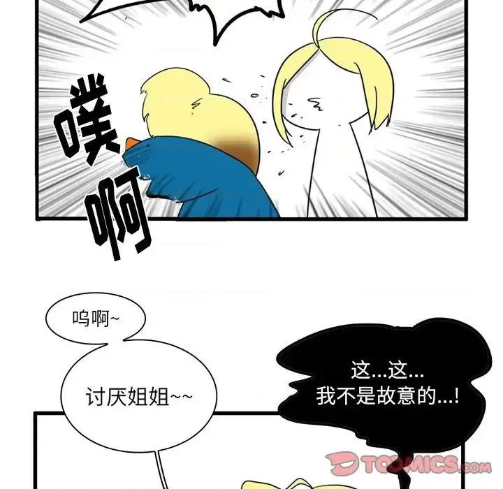 疯狂兄妹 疯狂兄妹第 33 话 第25页