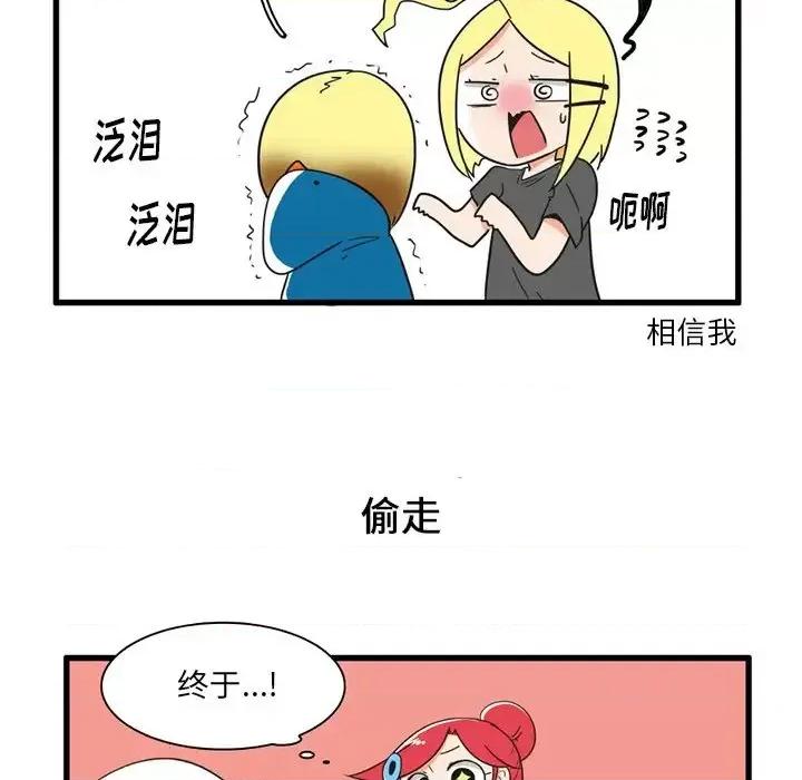 疯狂兄妹 疯狂兄妹第 33 话 第26页
